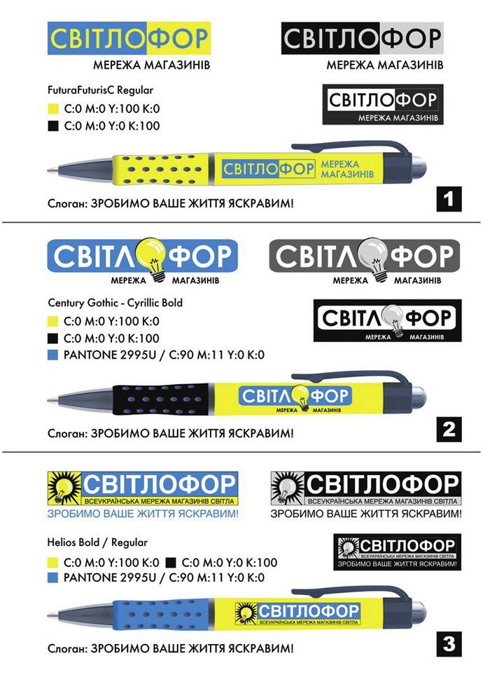 Всеукраинская сеть магазинов света «Светофор».jpg