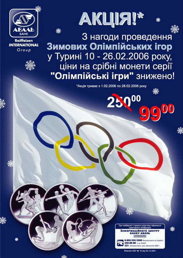 Монеты из серии «Олимпийские игры—2006».jpg