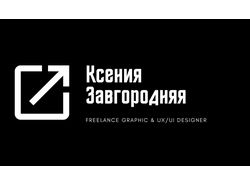 Визитка для дизайнера