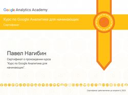 Курс по Google Аналитике