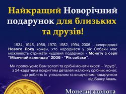 Плакат для банка «2006—Год собаки»