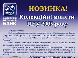 Монеты НБУ 2005