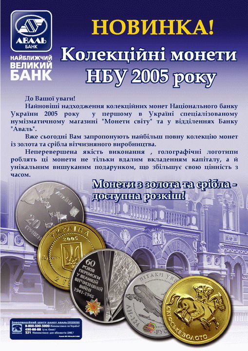 Монеты НБУ 2005.jpg