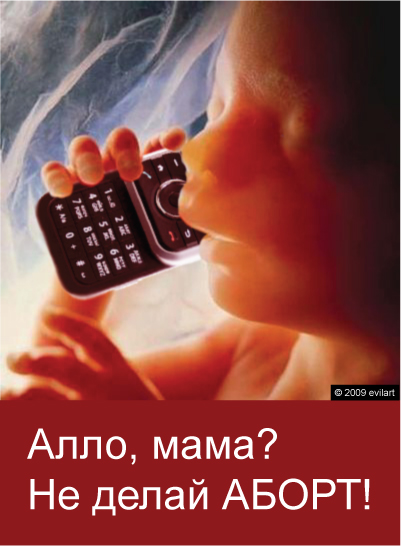 Социальный плакат на конкурс «АнтиАборт».jpg