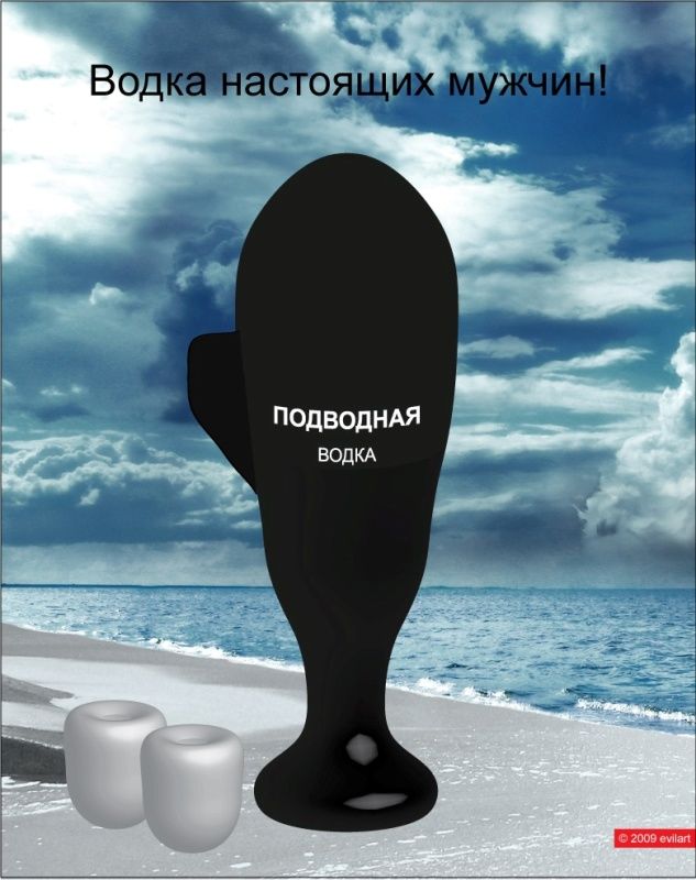 Водка «Подводная».jpg