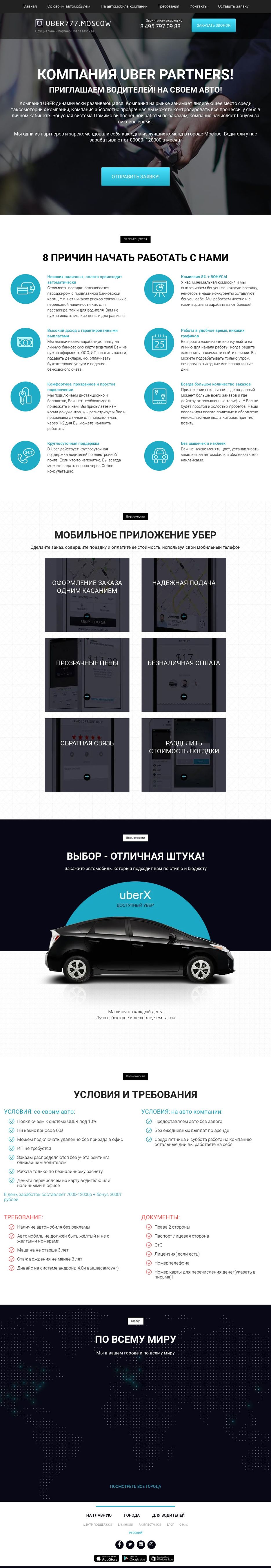 uberpartners-webdevskilled-com-1024xFULLdesktop-6397ec.jpg