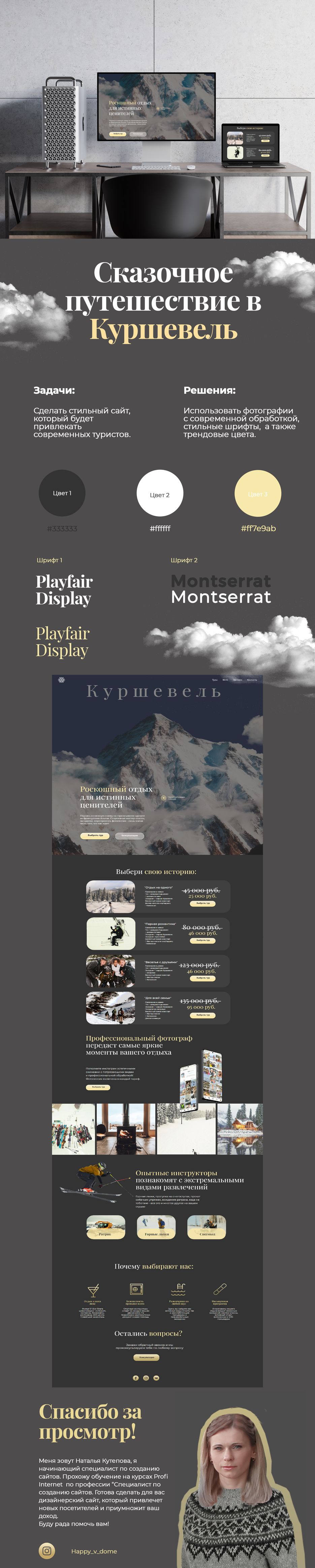 Куршавель.png