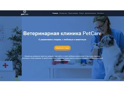 Ветеринарная клиника