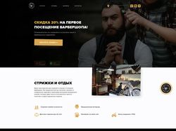 Создание лендинга для Барбершопа "БезЖен"