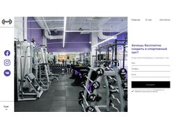 Landing Page Тренажерный зал
