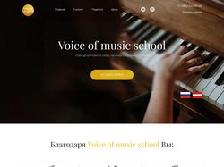 Сайт музыкальной школы | Voice of music school