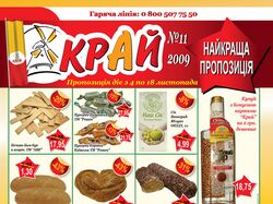 Супермаркет "Край" / часть газеты