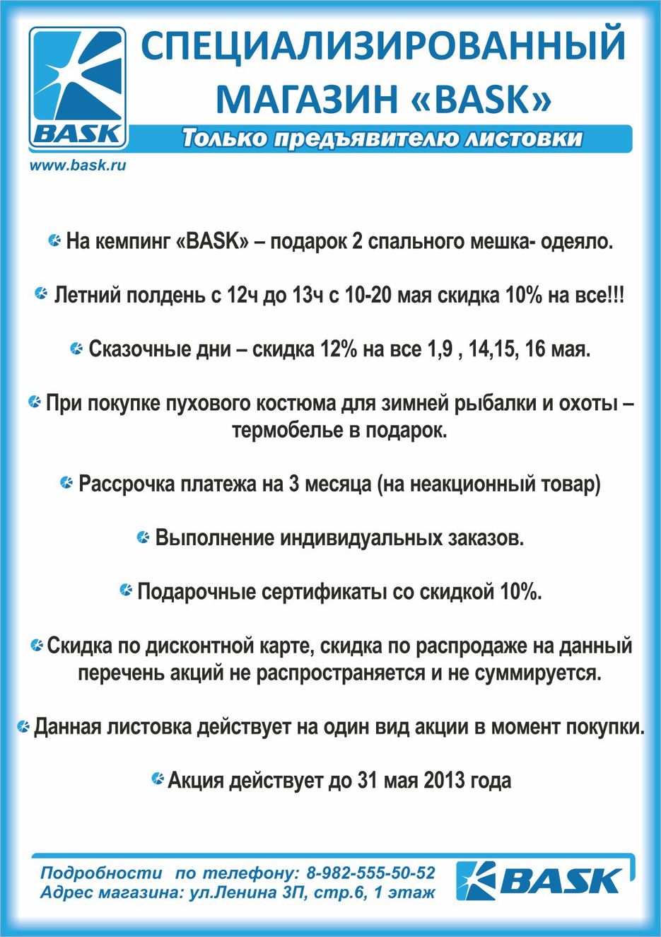 BASK_листовка_А5_4+4_cur_2.jpg