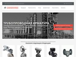 Сайт производственной компании "Армнефтепром"