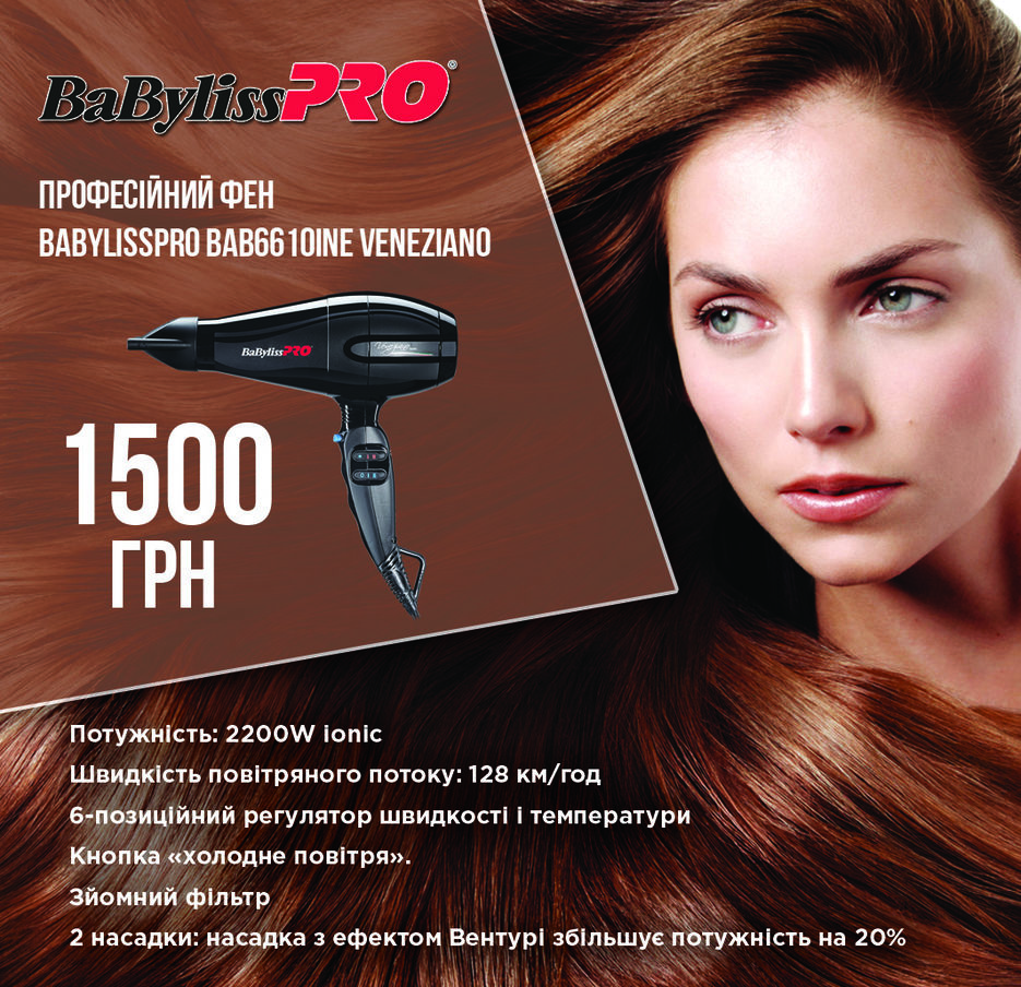 BaByliss_1.jpg