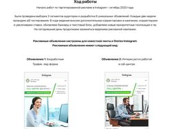 Таргетинг для call-центра в Instagram