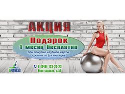Баннер Фитнес-центр
