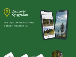 Приложение Discover Kyrgyzstan