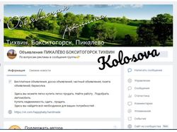 Наполнение группы городских объявлений в контакте