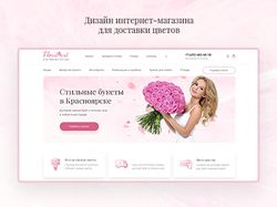 Дизайн интернет-магазина для доставки цветов