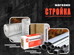 Баннер "Магазин Стройка"