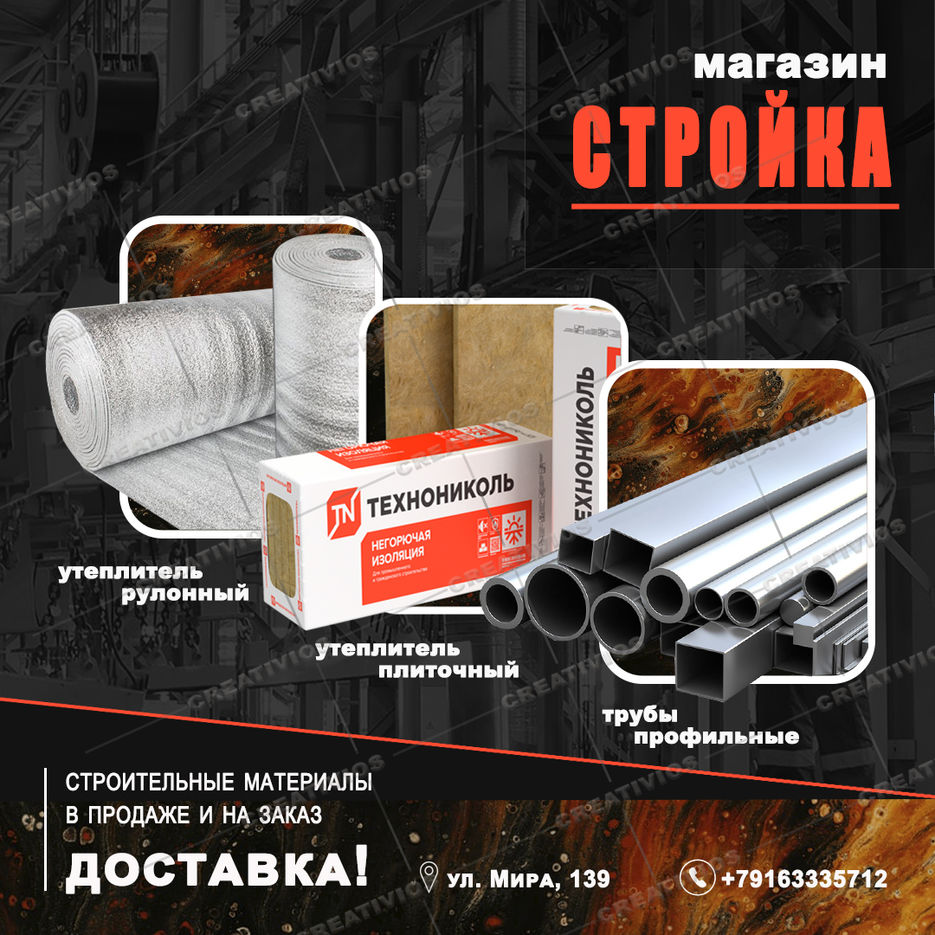 Банер для магазина Стройка.jpg