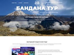 Сайт визитка туристического агентства