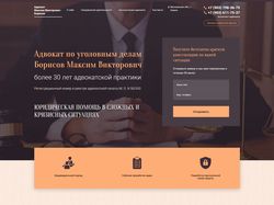 Личный сайт-визитка адвоката
