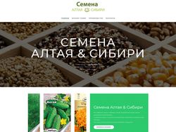Сайт визитка магазина семян