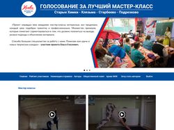 Голосование за лучший мастер-класс (Химки)