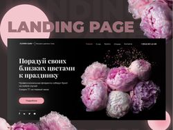 Landing Page for Flower Store / Дизайн сайта