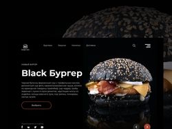 Concept for Burger / First screen / Дизайн сайта