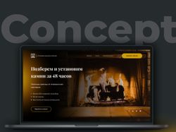 Concept for Fireplace/ First screen / Дизайн сайта