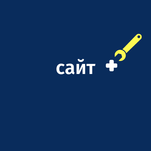 сайт (1).png