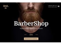 Landing Page Барбершоп