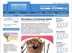 Сайт ресторанов Киева - отзывы, рейтинги, резерв