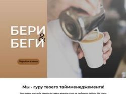 одностраничный сайт кофейни