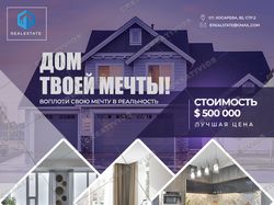 Баннер для Агентства недвижимости