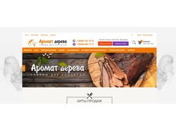 aromatdereva.com.ua