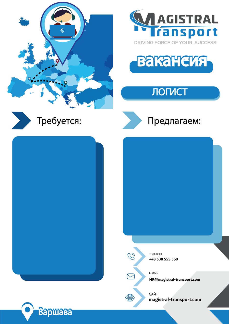 логист.русский.варшава с надписью.png