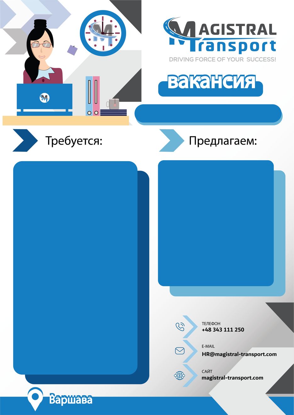офис.русский.варшава.с надписью.png