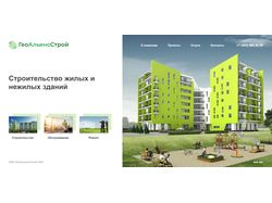 Строительная компания "ГеоАльянсСтрой"