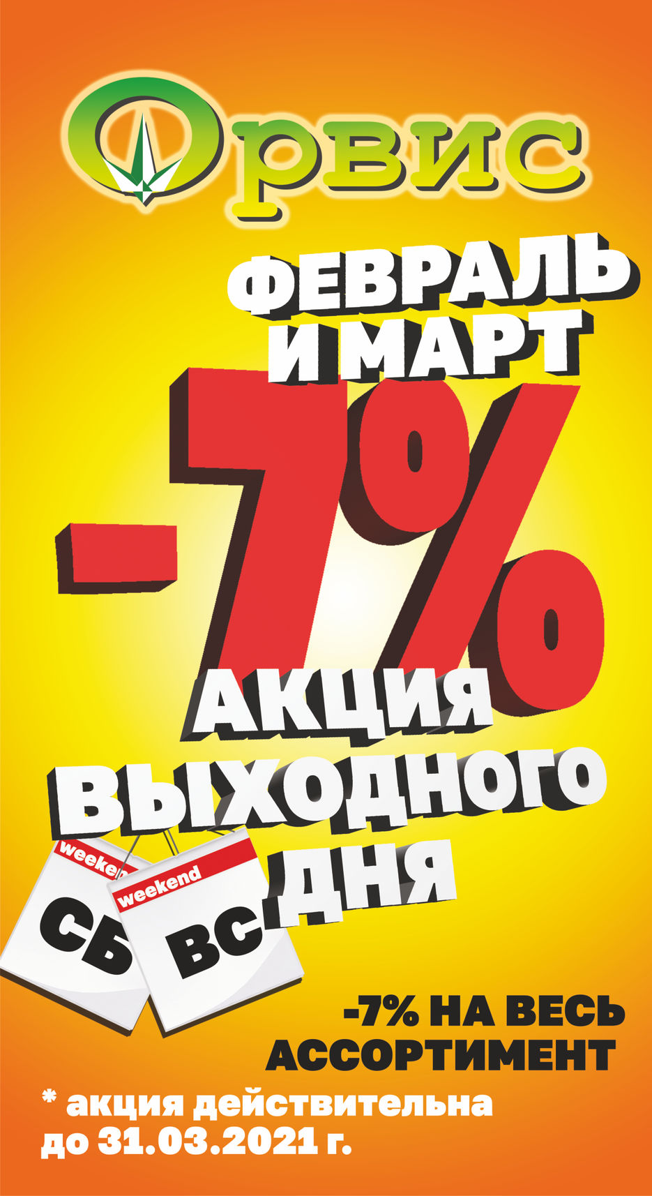 орвис превью200.jpg