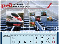 РЖД календарь трио