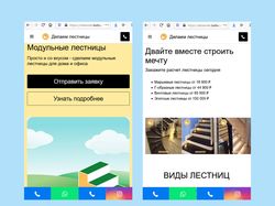 ДелаемЛестницы - проект Яндекс.Директ