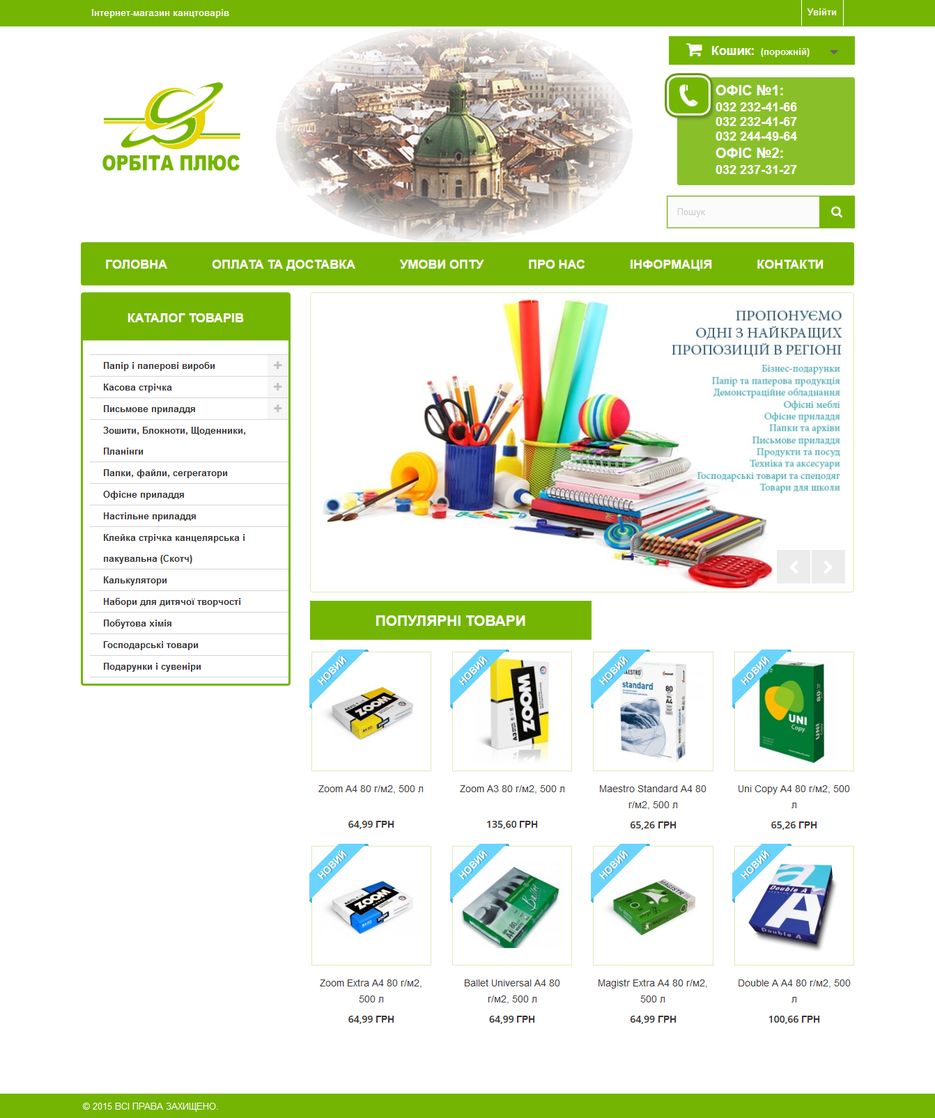 orbitaplus.com.ua NEW (green).png