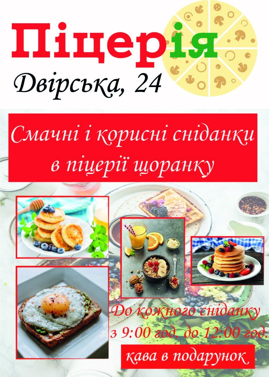 Сніданки.jpg
