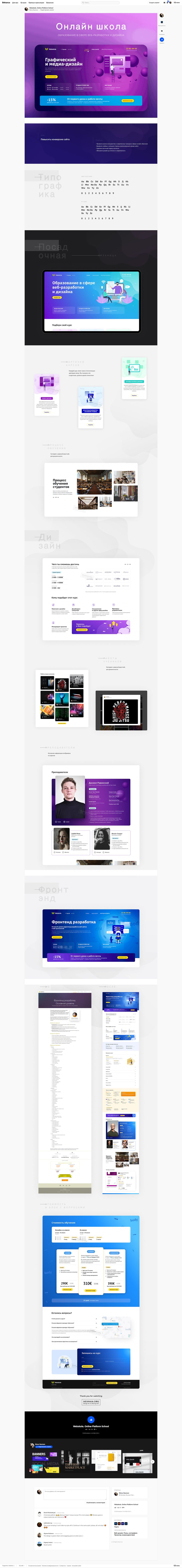 screencapture-behance-net-gallery-105730629-Webskola-Online-Platform-School-2021-01-15-00_23_23.png