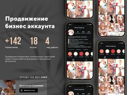 Продвижение бизнес аккаунта
