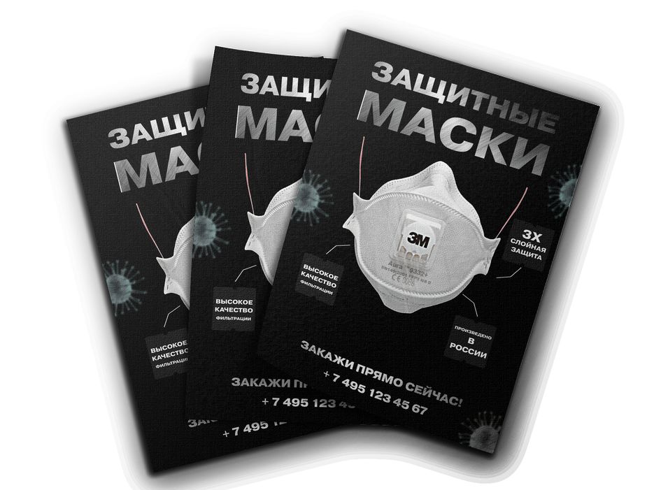Мокап листовки маски.png